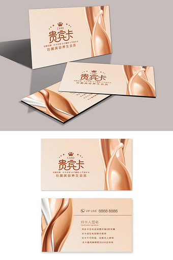 大气质感护肤美容院会员卡vip卡