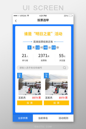 手机活动投票界面