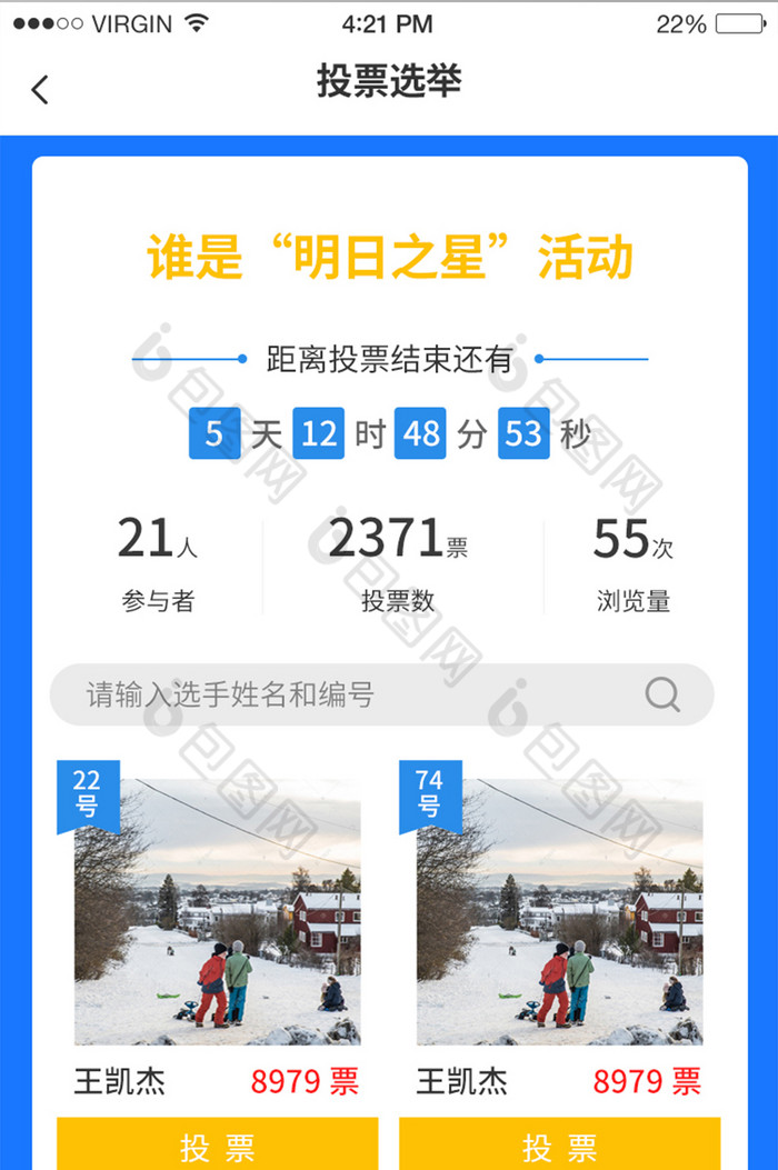 手机活动投票界面