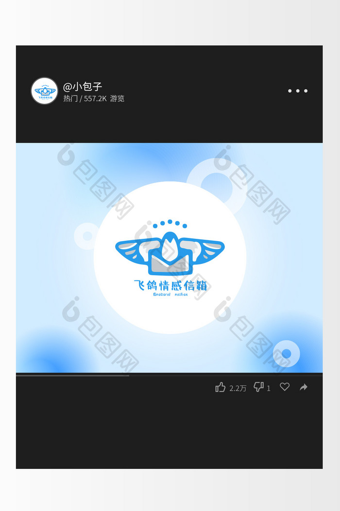 情感交流信鸽创意logo设计