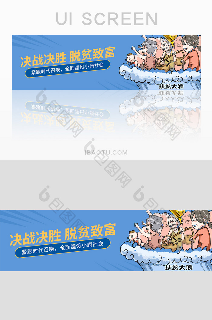 蓝色手绘脱贫攻坚主题banner