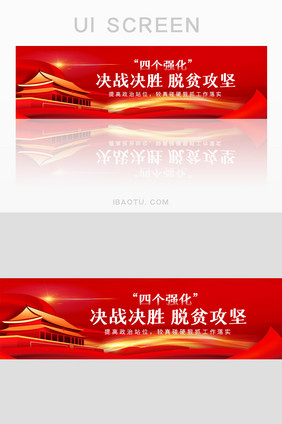 红色大气决战决胜脱贫攻坚banner