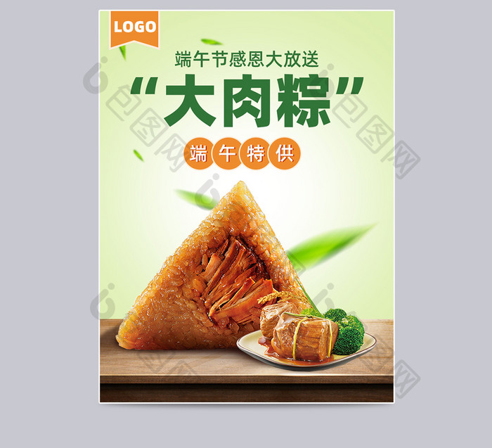 绿色背景端午节特惠大肉粽促销主图模板