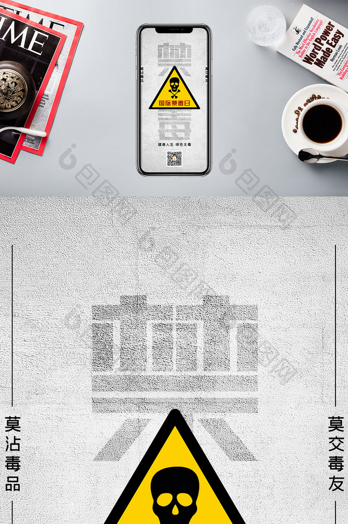 灰色调国际禁毒日手机配图