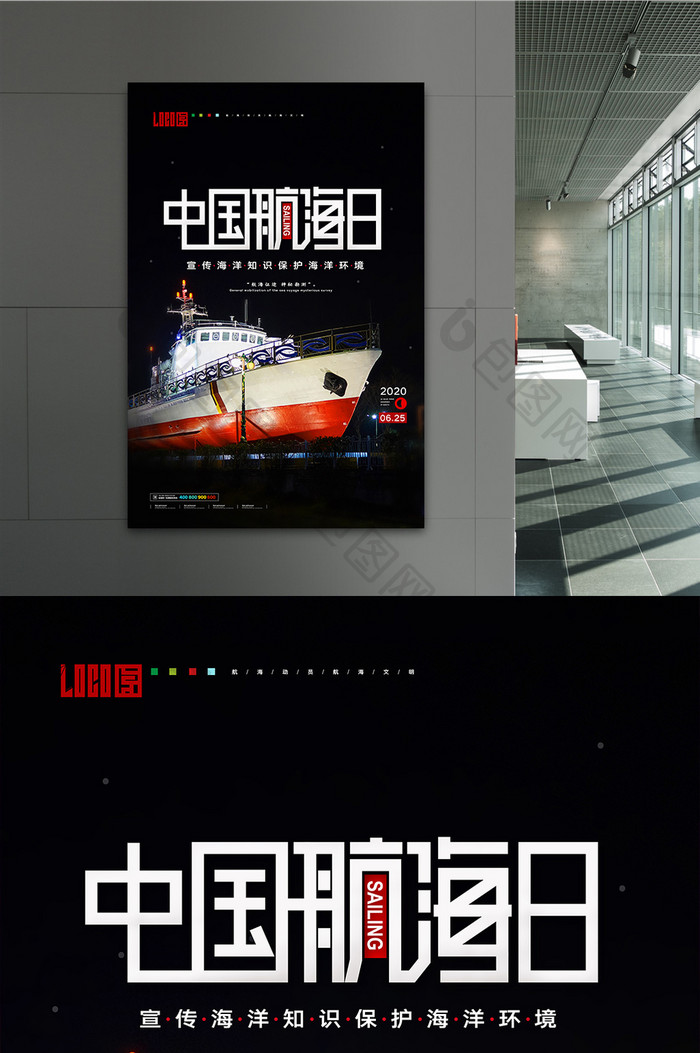 简约中国航海日宣传海报设计