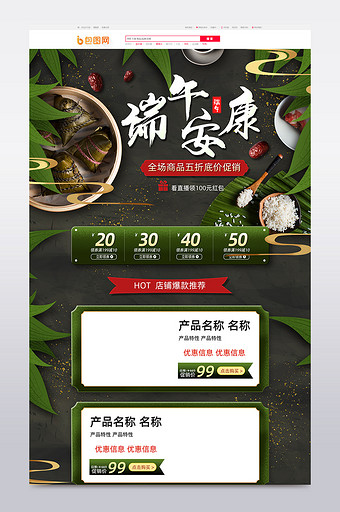 绿色中国风风格端午节促销淘宝首页模板图片