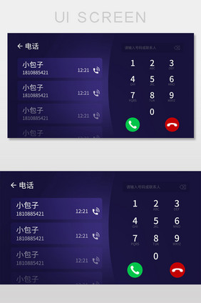 车载拨打电话系统界面