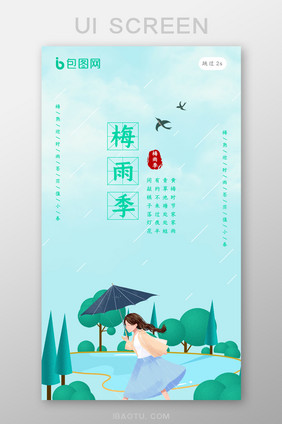 创意梅雨季启动引导界面