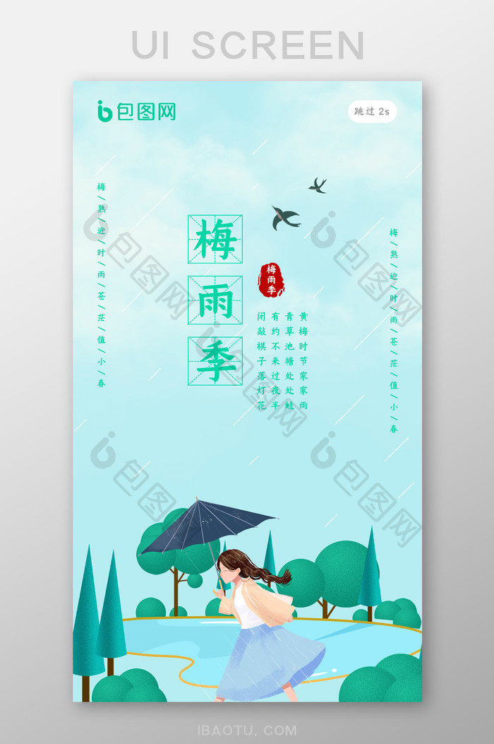 创意梅雨季启动引导界面