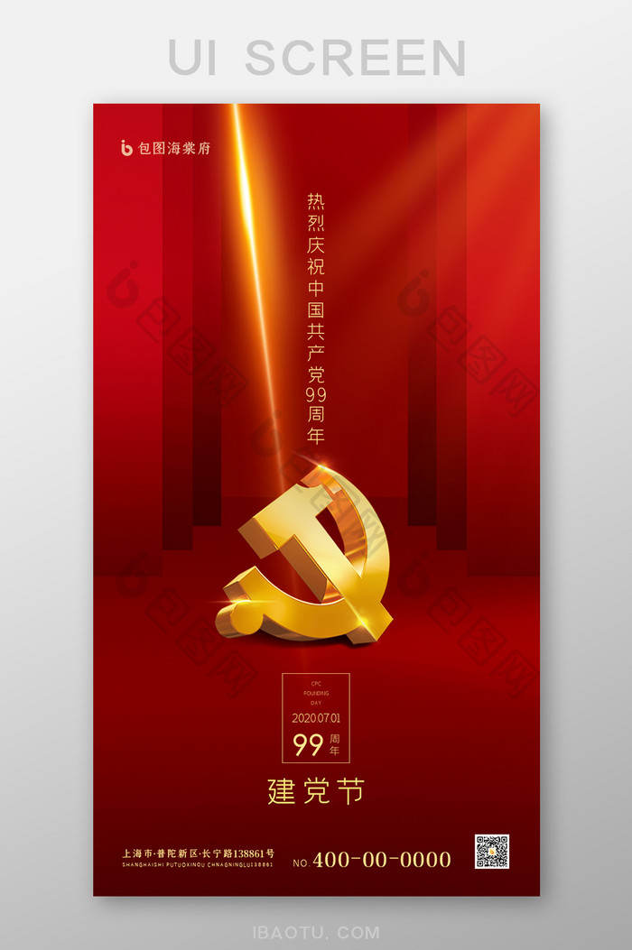 红色中国风七一建党节移动端海报