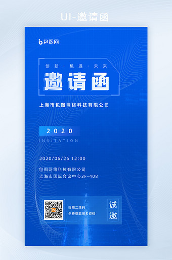 蓝色科技新品发布邀请函海报长图H5图片
