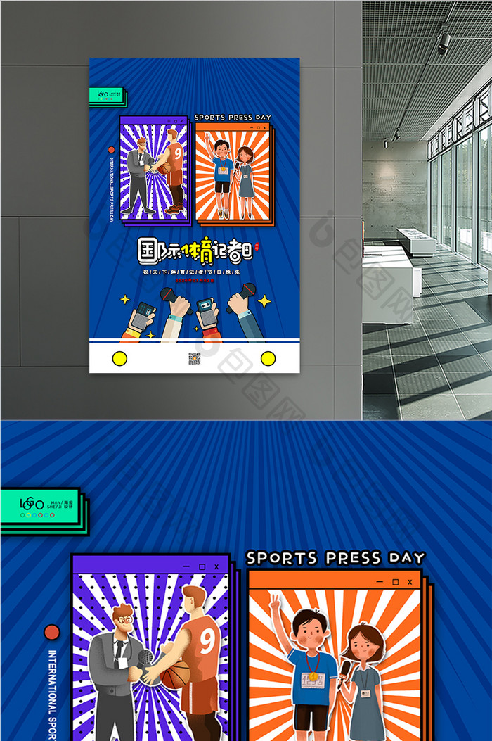 卡通国际体育记者日海报体育记者日宣传海报