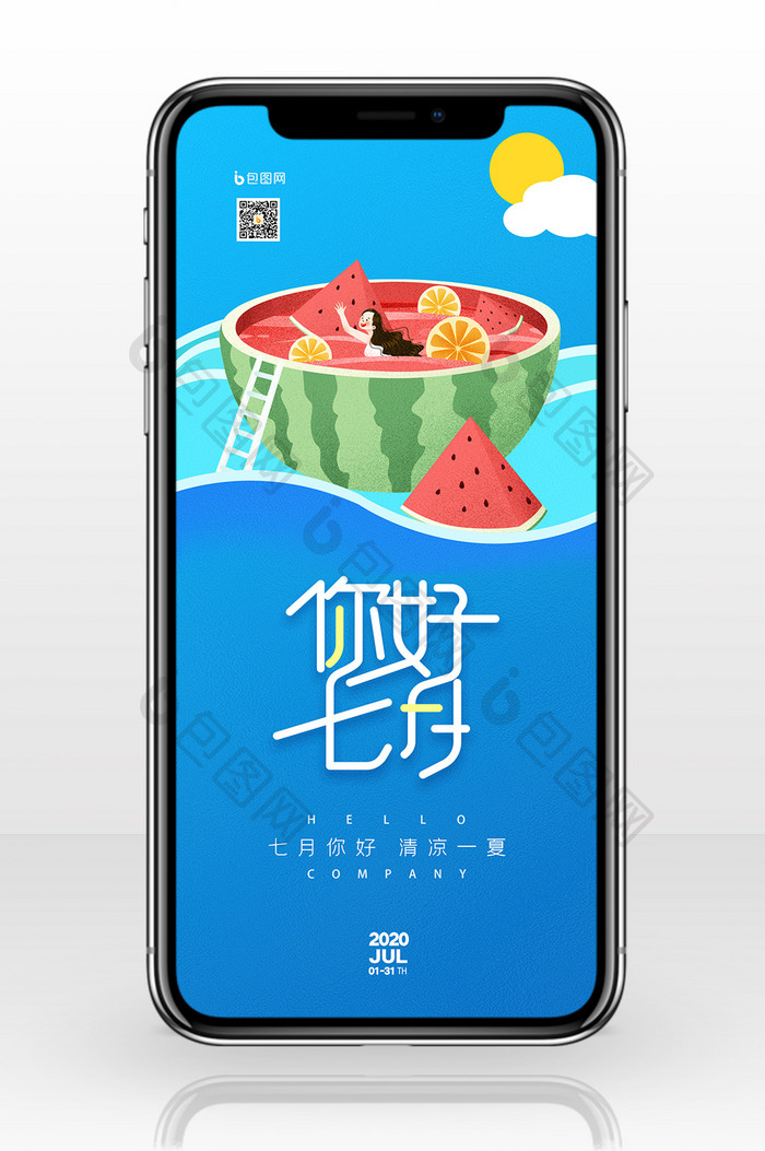 简约创意你好7月手机海报