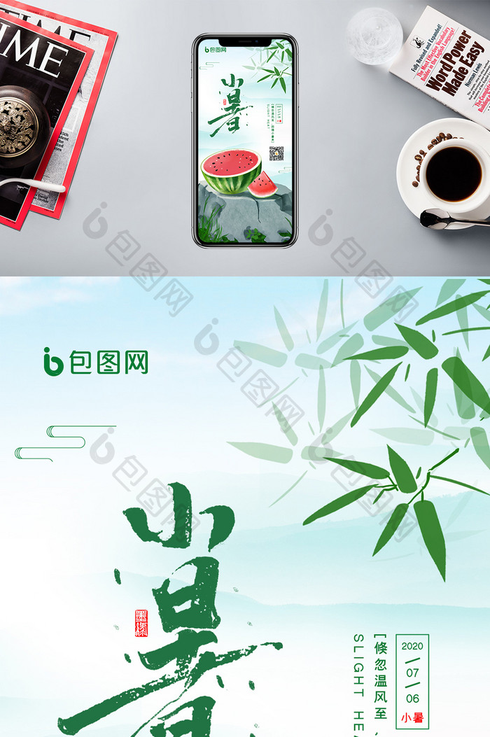 简约24节气之小暑节气手机配图