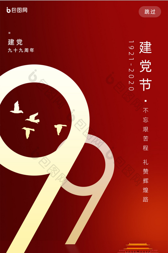 红色大气建党九十九周年手机页面