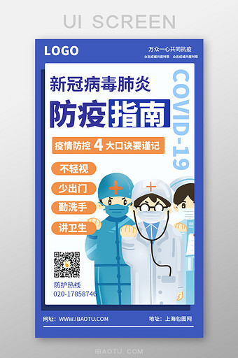 蓝色简约携手世界共同抗疫宣传海报防疫指南图片