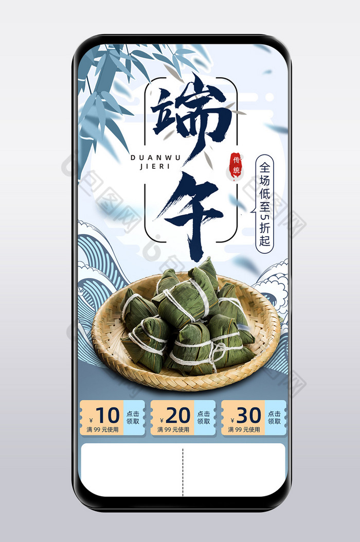 浅色中国风端午节粽子促销淘宝手机端首页图片图片