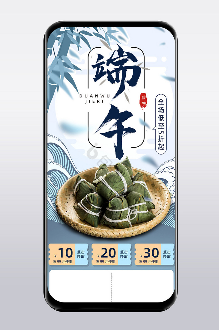 浅色中国风端午节粽子促销淘宝手机端首页图片
