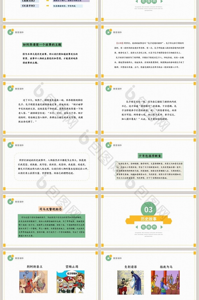 简约大气四年级语文课件PPT模板