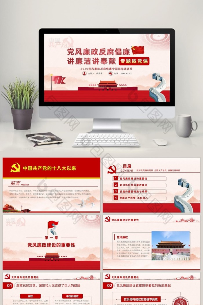 学党史讲廉洁讲奉献廉政教育党课PPT模板免费下载-包图网