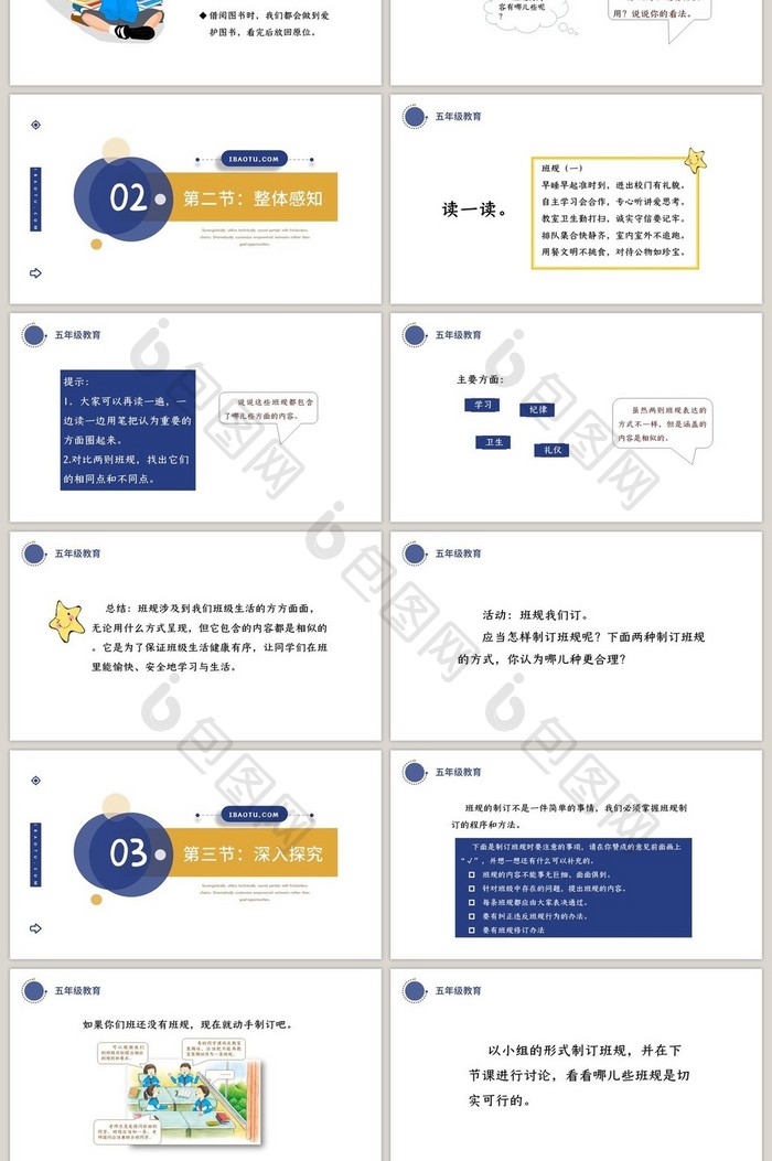 简约几何风五年级品德课件PPT模板