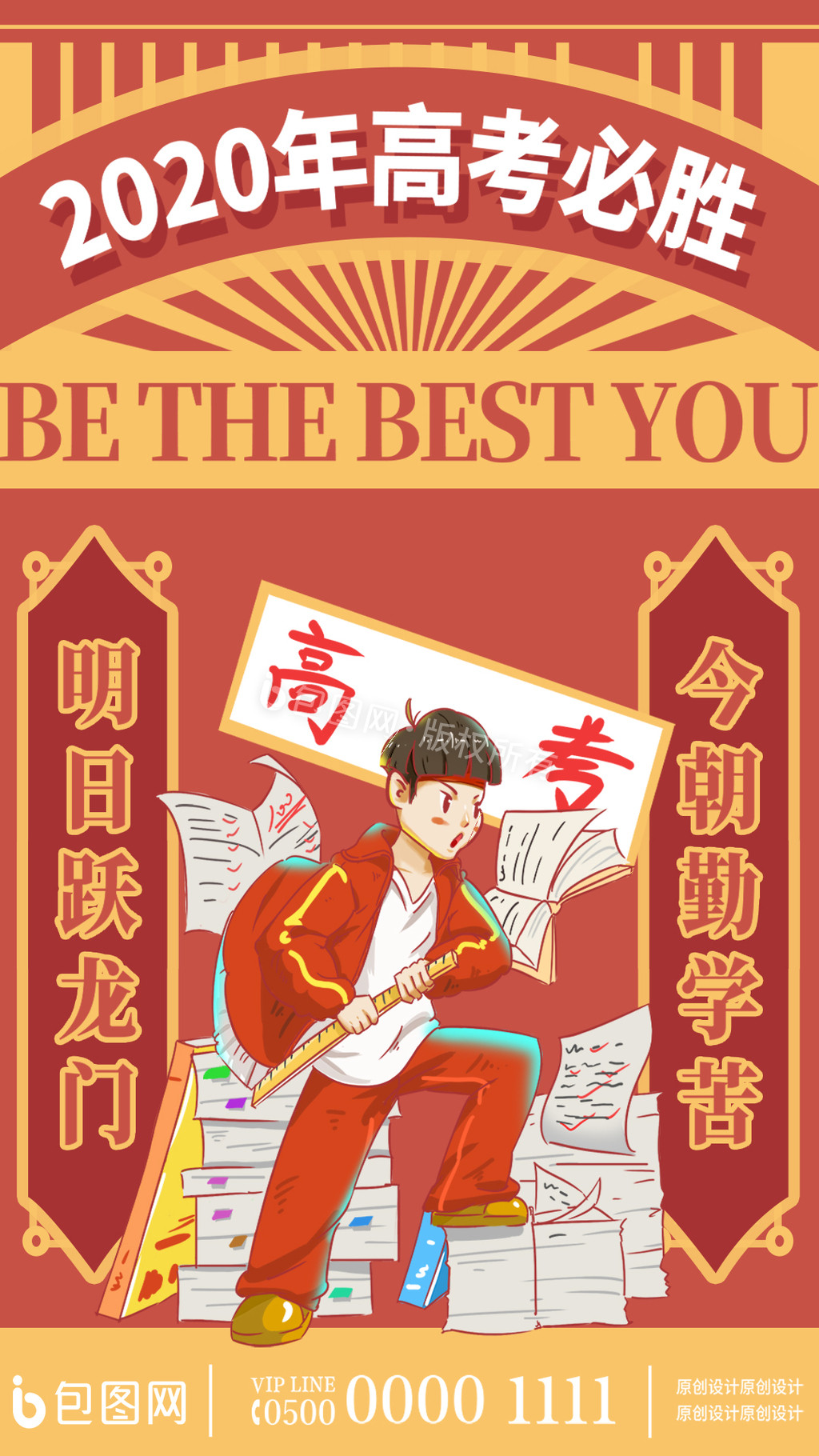 创意插画高考必胜动态海报gif