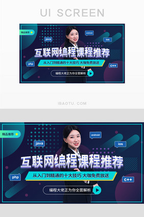 互联网编程课程推荐技巧直播主图