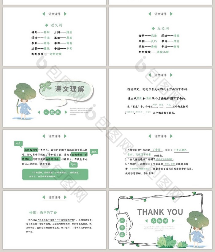 清新简约六年级语文课件PPT模板