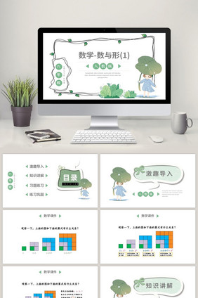 卡通手绘六年级数学课件PPT模板