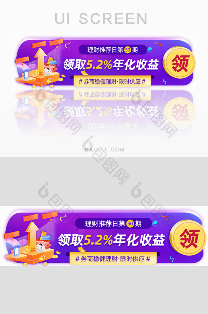 理财推荐日高收益稳健胶囊banner