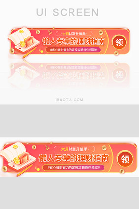 金融懒人理财指南财富胶囊banner