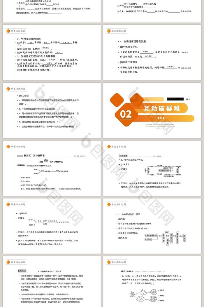 橙色简约十二年级数学课件 Ppt模板 包图网