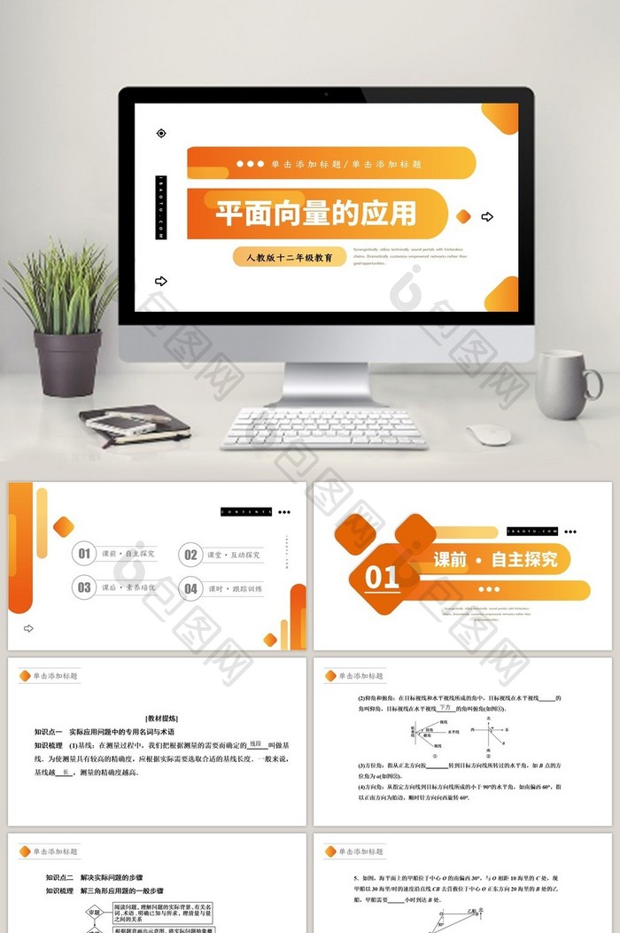 橙色简约十二年级生物课件PPT模板图片图片