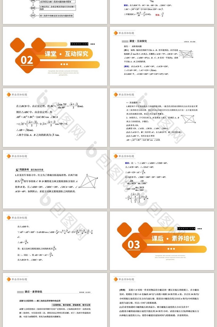 橙色简约十二年级生物课件PPT模板