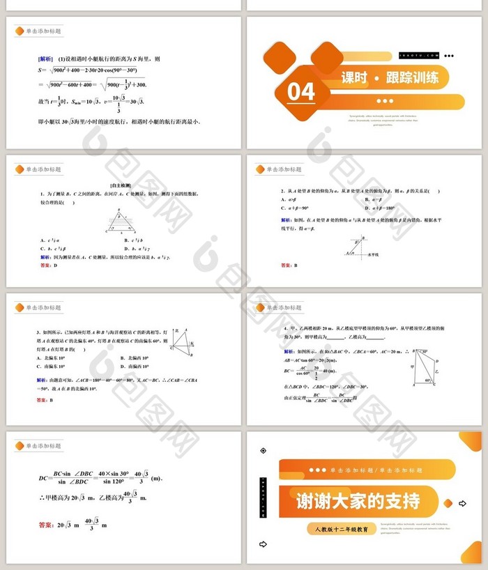 橙色简约十二年级生物课件PPT模板