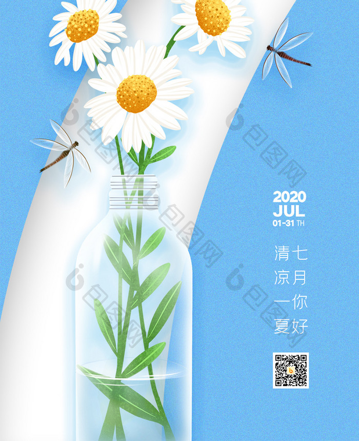 创意简约你好7月手机海报