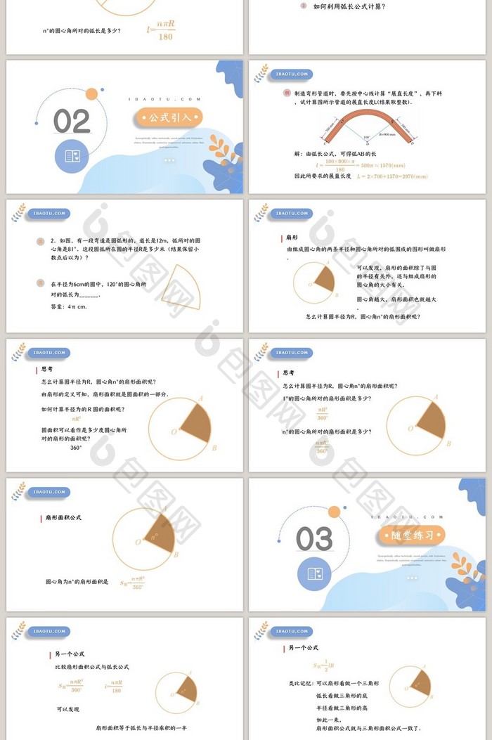 蓝色扁平化九年级数学课件PPT模板