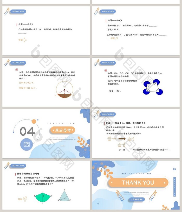 蓝色扁平化九年级数学课件PPT模板