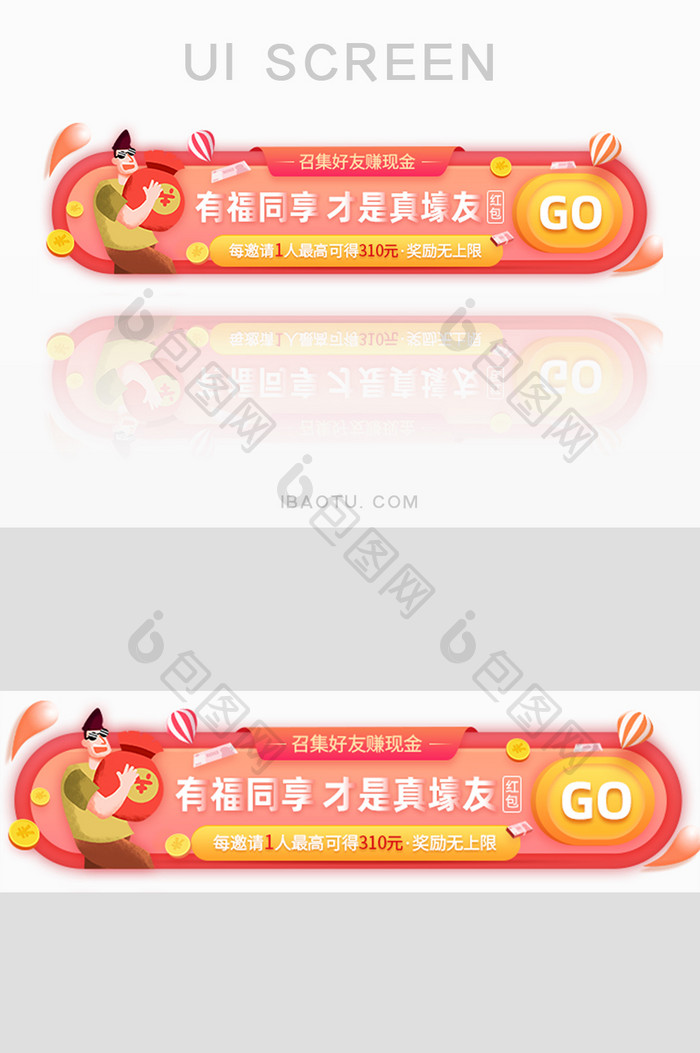 邀好友赚现金收益红包胶囊banner