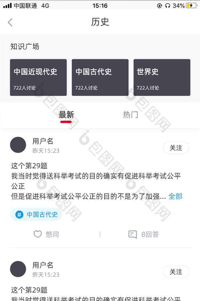 k12教育行业教育功能界面互动问答界面