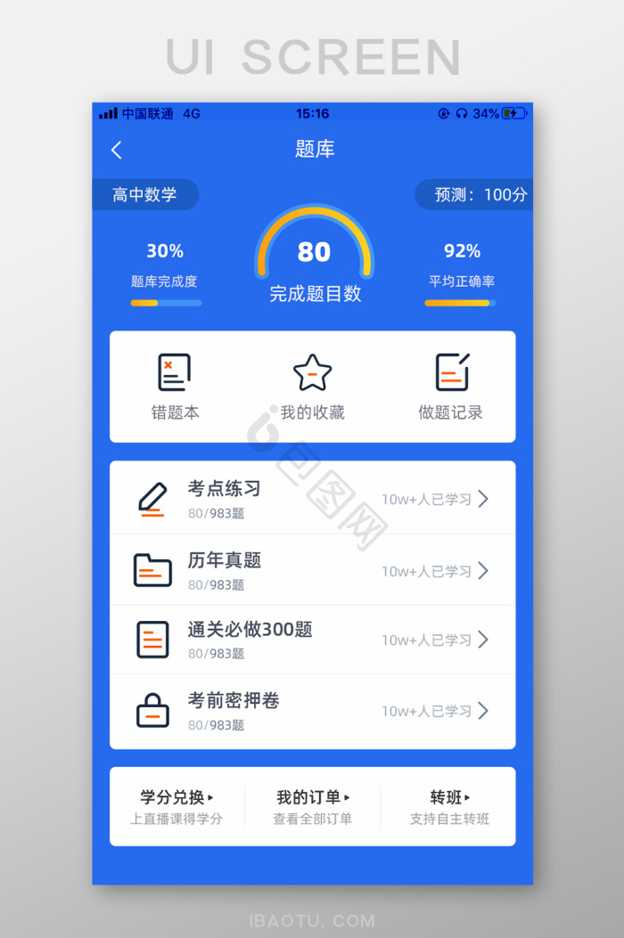 题库图片-题库素材免费下载-包图网