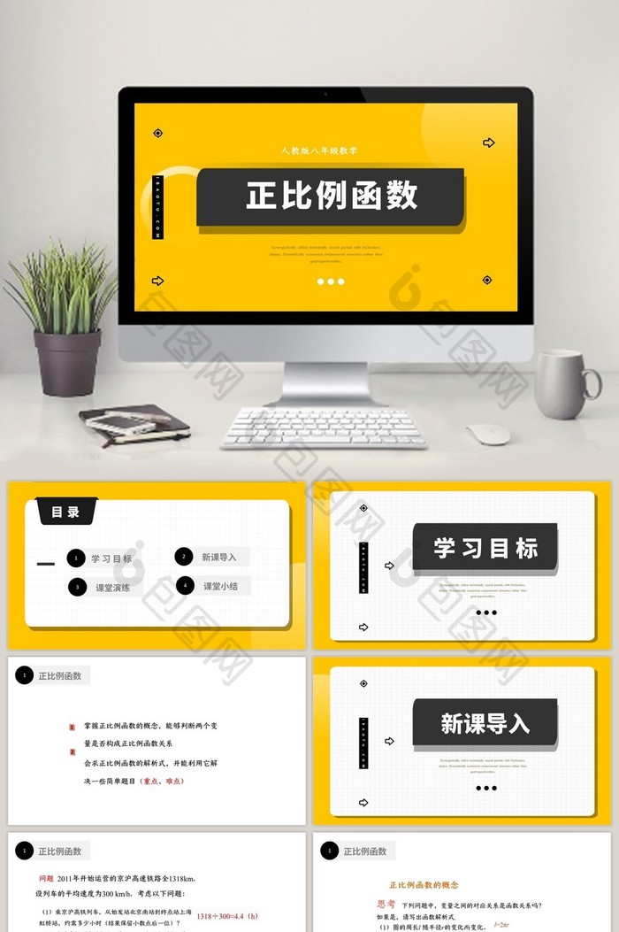 黄色简约八年级数学课件PPT模板图片图片