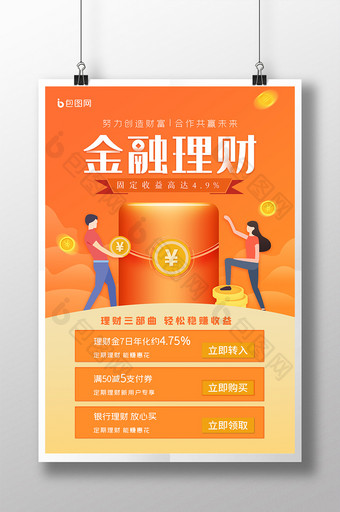 简约金融理财投资海报图片