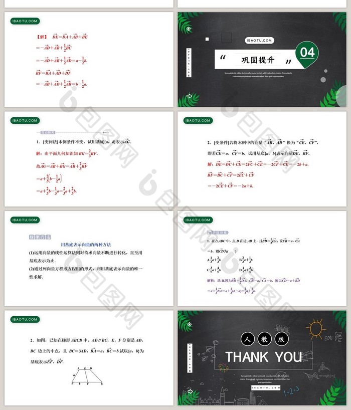 简约黑板11年级数学课件PPT模板