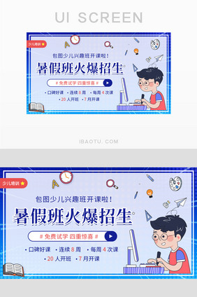 暑假少儿兴趣班招生封面主图banner