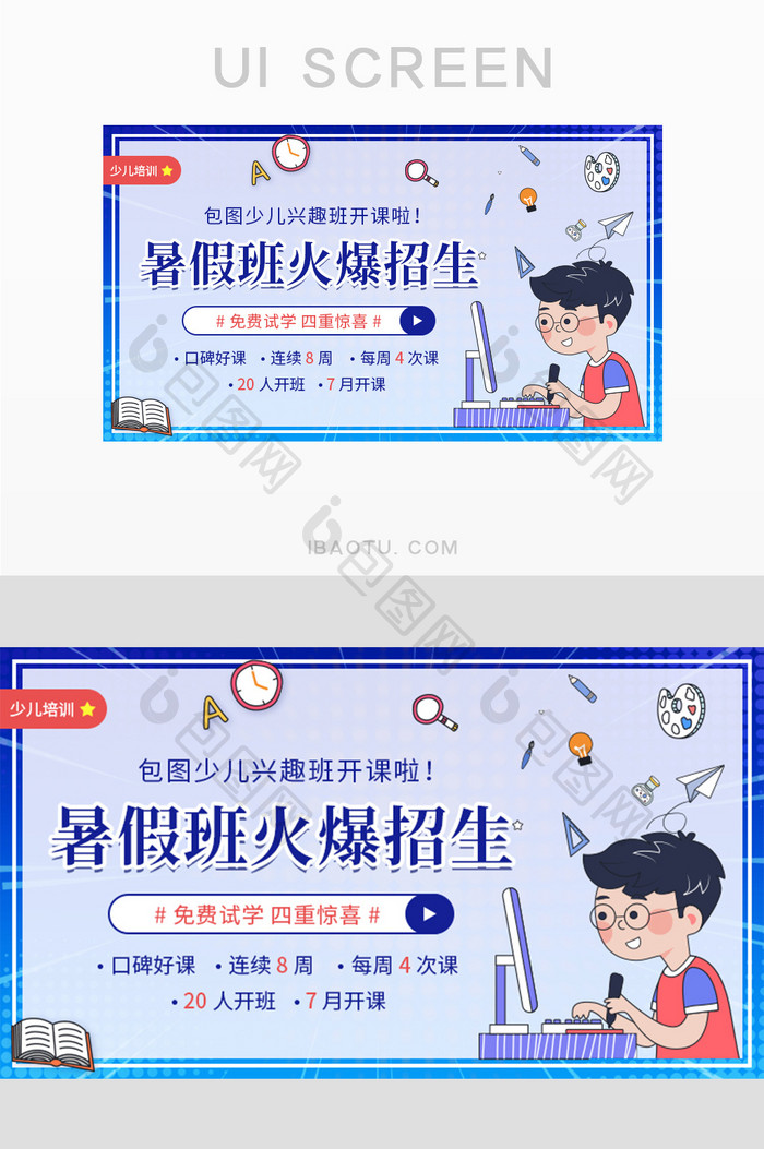 暑假少儿兴趣班招生封面主图banner