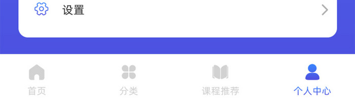 简约大气教育行业个人中心页面