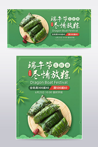 绿色清新简约端午节粽子电商banner图片