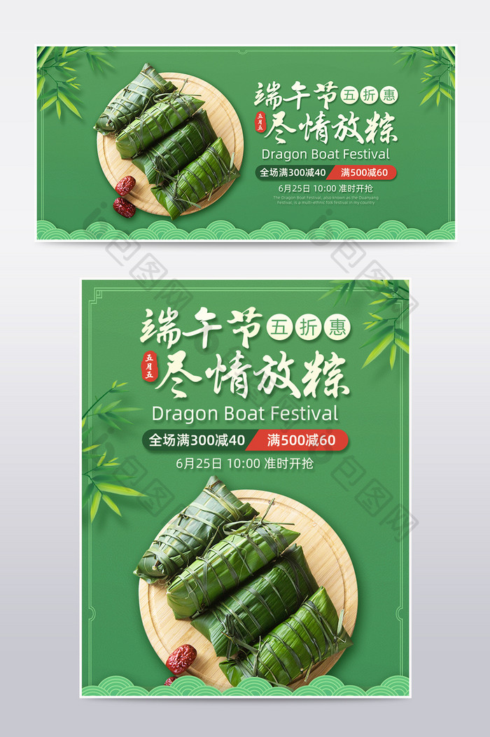 绿色清新简约端午节粽子电商banner