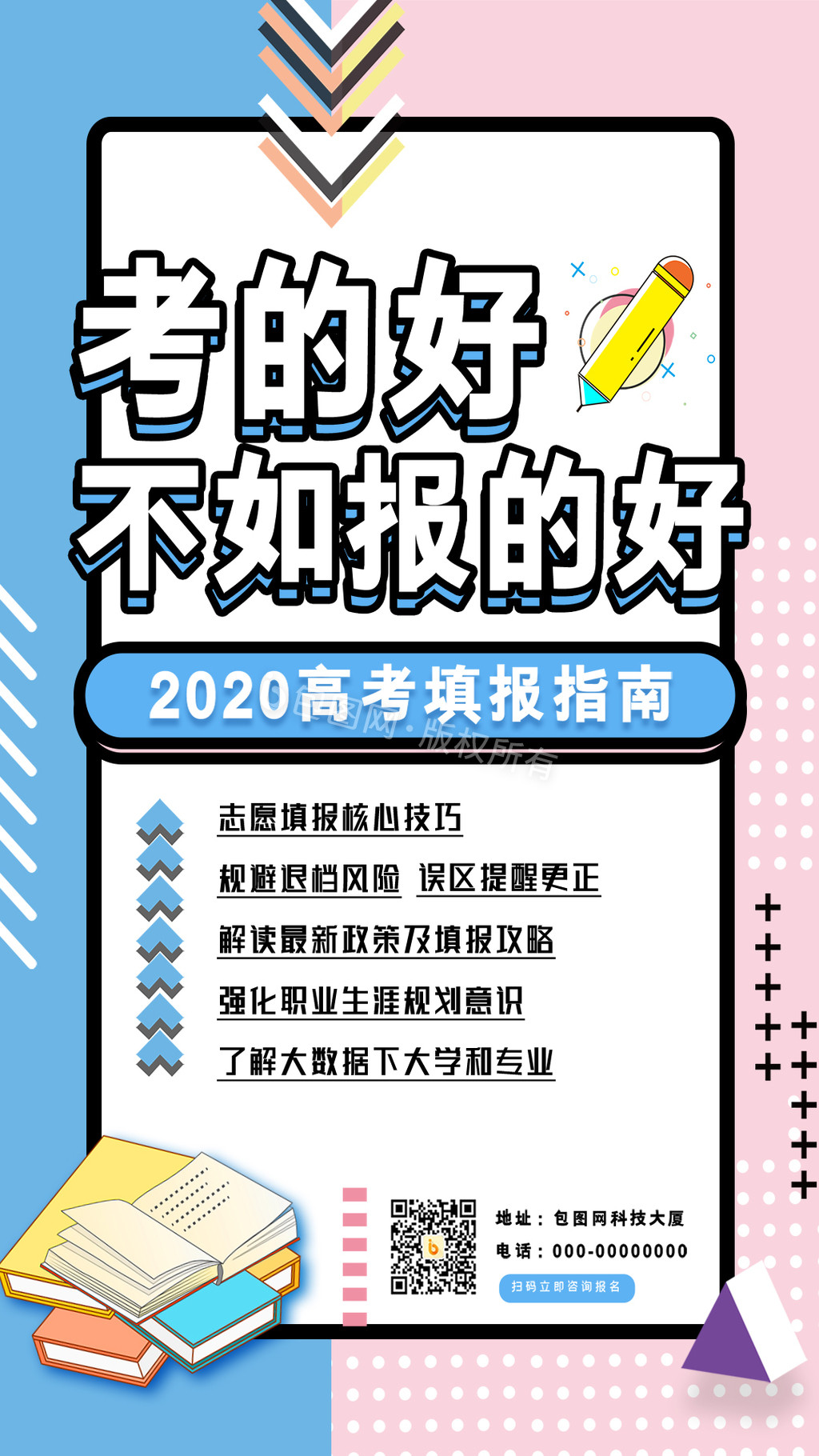 孟菲斯创意高考志愿填报动态海报gif